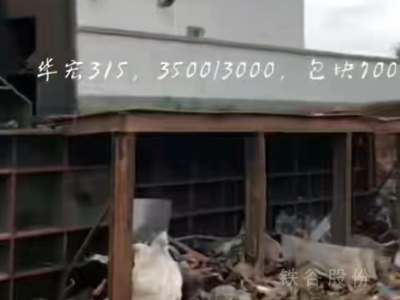 華宏315噸打包機，料箱3500/3000，包塊700圖2