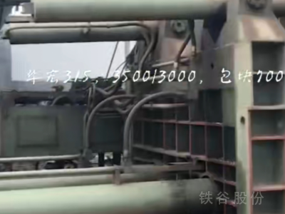 華宏315噸打包機，料箱3500/3000，包塊700圖3