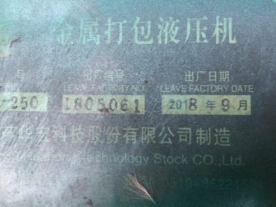 華宏200噸打包機，60*60包塊，打了200噸的貨圖5