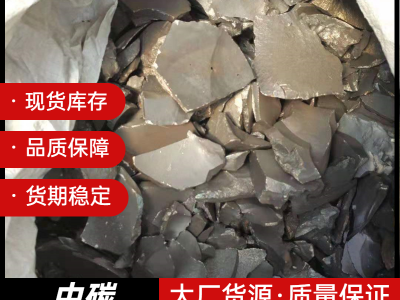 中碳錳鐵 品質保證圖2