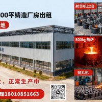 山東地區1.1萬平鑄造廠房